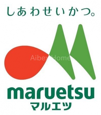 周辺環境　マルエツ朝霞溝沼店 徒歩6分。 480m