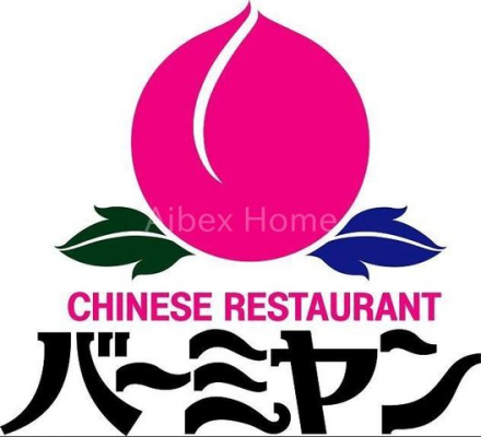 ���ӊ��@�o�[�~�����󑐂����ϋ��X �k��4���B 250m