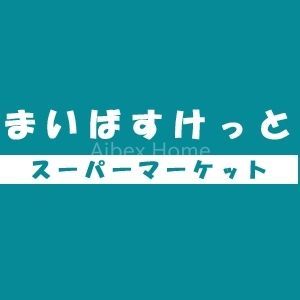 ���ӊ��@�܂��΂������ƒ���퐶��1���ړX �k��6���B 450m