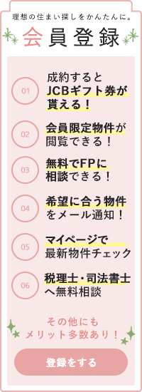 アイベックスホームの会員登録はこちら